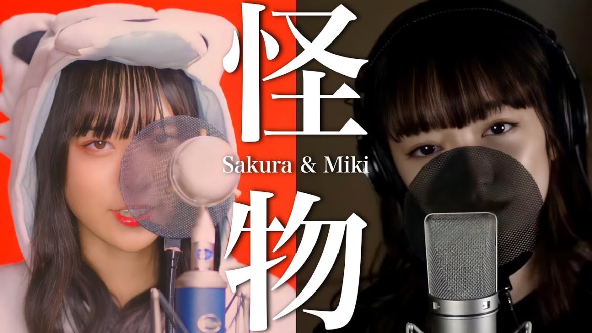 怪物/YOASOBI   歌ってみた                                                          Sakura (50天) & 下村実生