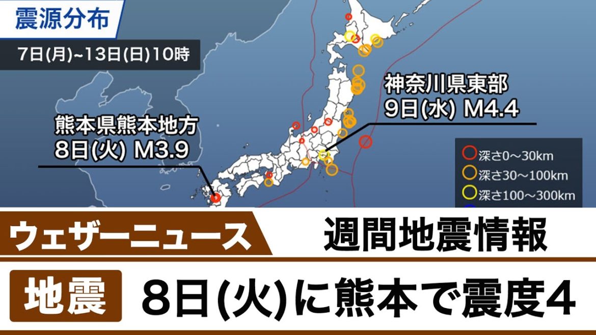 週刊地震情報 2021.6.13 8日(火)に熊本で震度4