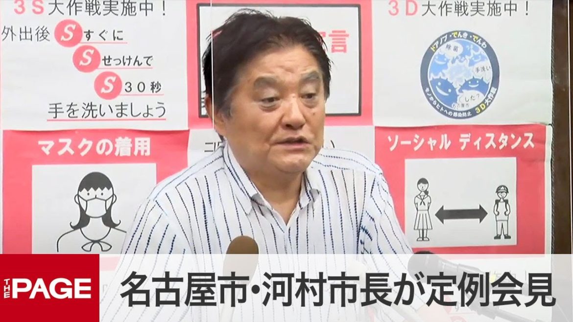 名古屋・河村たかし市長が定例会見　ワクチン接種状況は？（2021年6月14日）