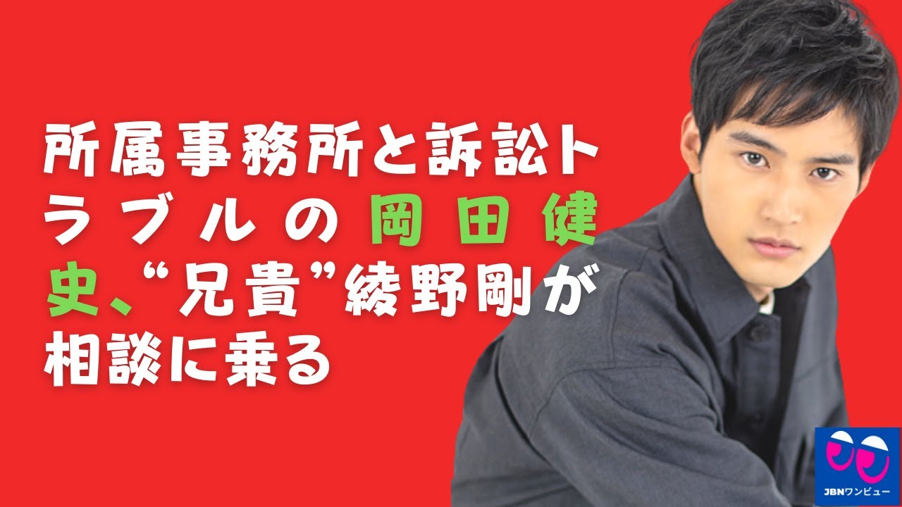 岡田健史 恋愛モノにも時代劇にも引っ張りだこの 令和イチの売れっ子 岡田健史 22才 はいま 裁判の渦中にある 兄貴 の良きアドバイスでトラブルをくぐり抜けられるか News Wacoca Japan People Life Style 岡田健史 恋愛モノにも時代劇にも引っ張りだこの 令和イチの売れっ子 岡田健史 22才 はいま 裁判の渦中にある 兄貴 の良きアドバイスでトラブルをくぐり抜けられるか News Wacoca Japan People Life Style