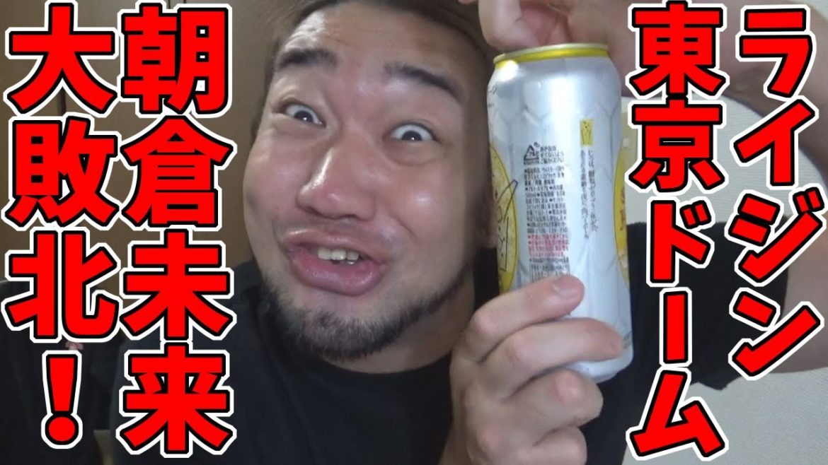 RIZIN東京ドーム大会、総括！ぶっちゃけます！