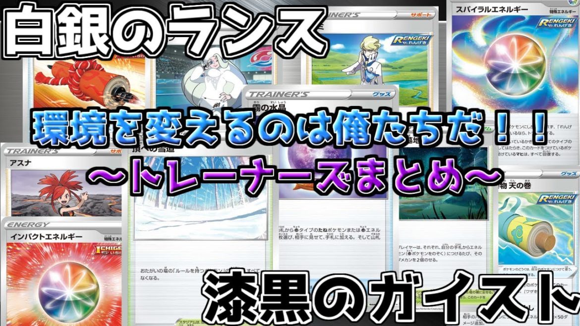 【ポケカ】桜花賞3連単予想を当てた人と新弾のカードを見ていこうの回（トレーナーズ編）【白銀のランス/漆黒のガイスト】