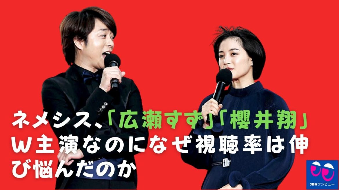 【広瀬すず】【櫻井翔】この調子では、「ネメシス」も映画化どころか、「君と～」と同じ道をたどることになるのかもしれない、と囁かれ始めた。