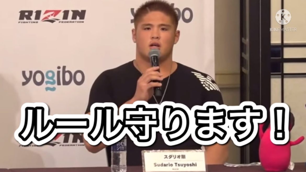 [ライジン記者会見]スダリオ→試合のルールを守ります！スダリオ剛があの乱闘から反省している姿を見せる。