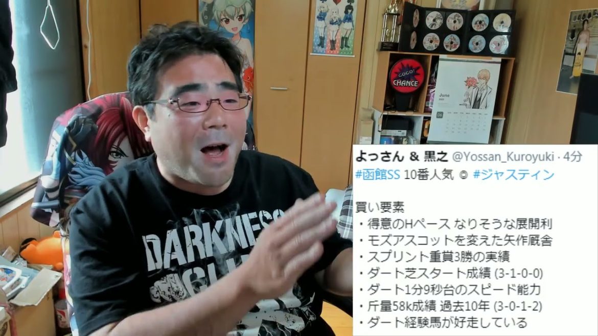 よっさん　函館スプリントステークス　本命・買い目　公開　１０万勝負　 2021年06月13日14時