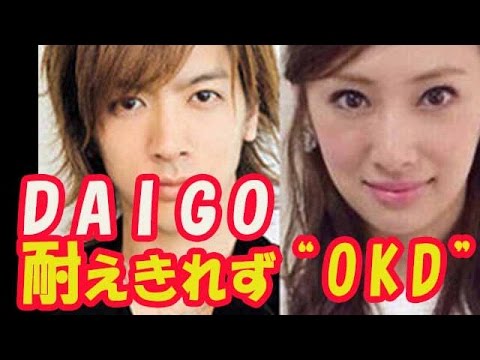 【衝撃】北川景子の北海道ロケ1か月にDAIGOが耐えきれず“OKD” 【衝撃】北川景子の北海道ロケ1か月にDAIGOが耐えきれず“OKD”