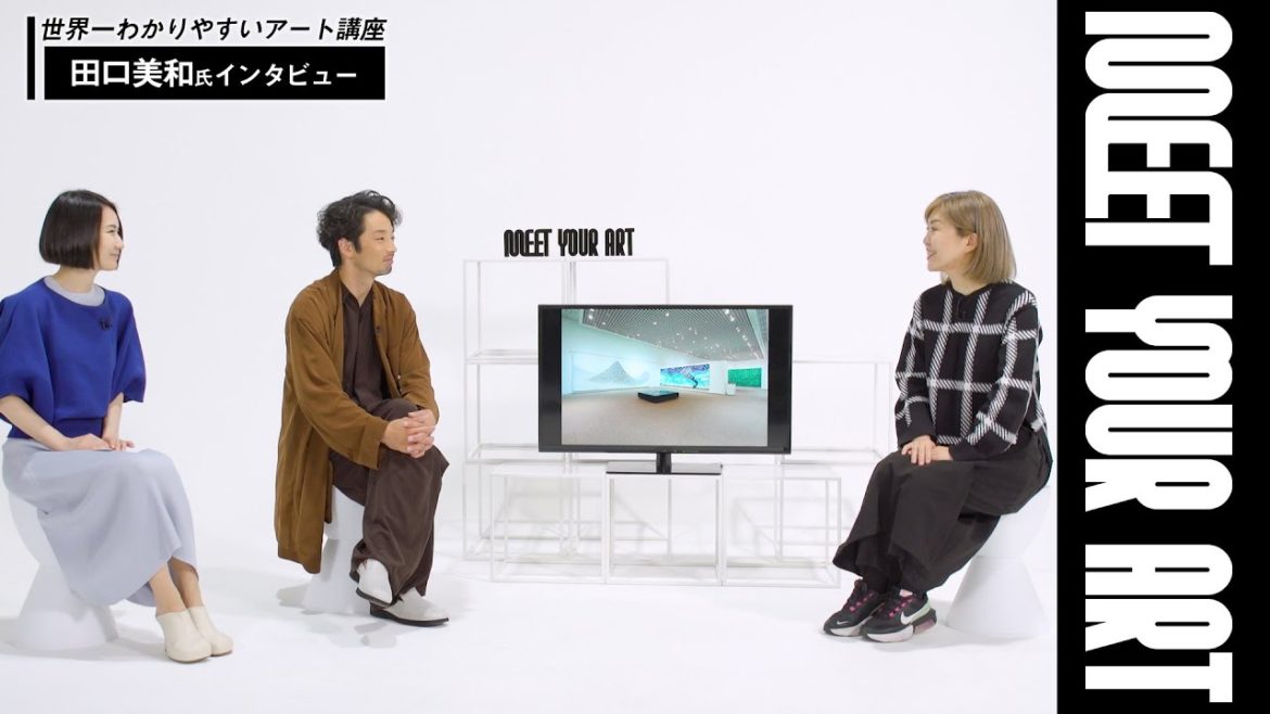 【アート講座】田口美和氏インタビュー