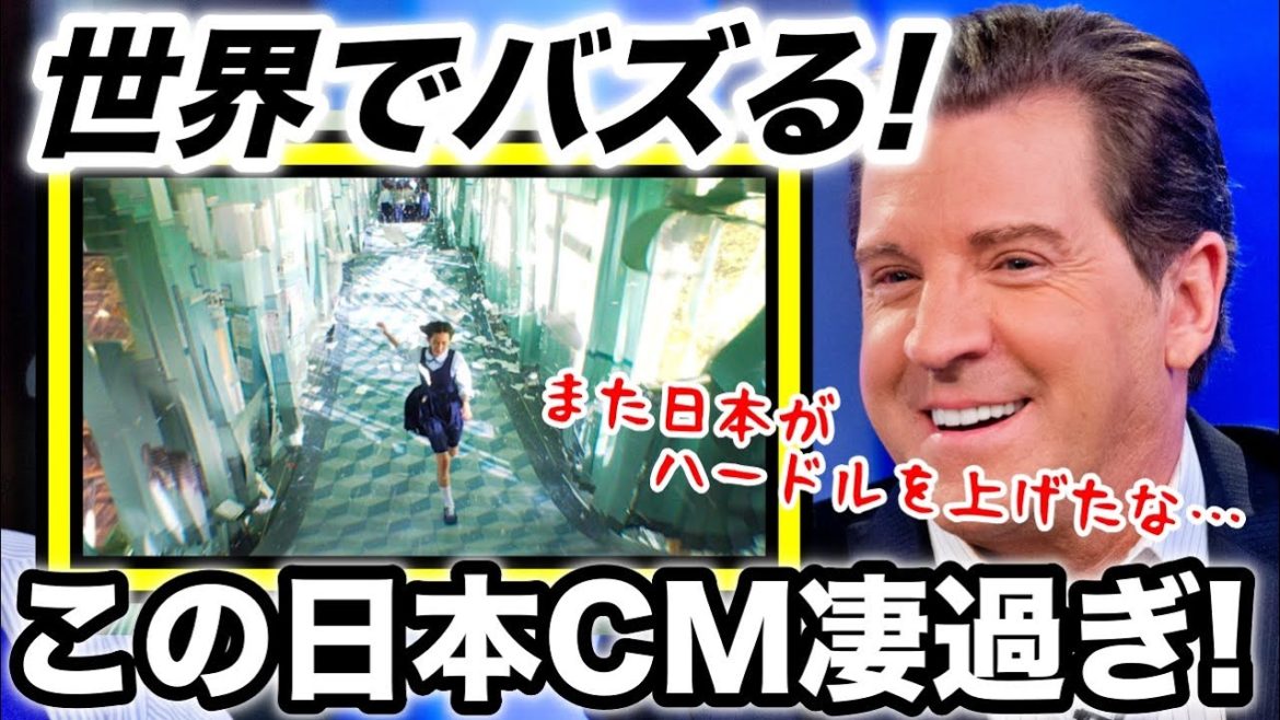 【海外の反応】台湾『日本のCMには感銘を受けてばかりだよ』凄過ぎると海外で驚きの声!!