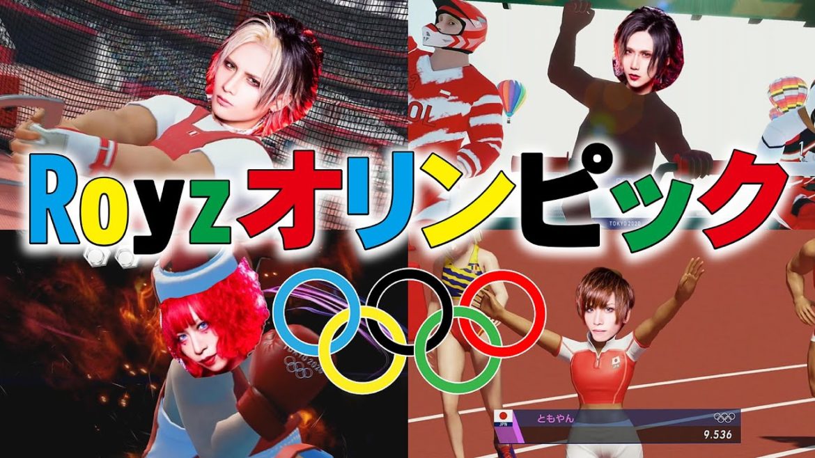 【先どり!!】Royzオリンピック2021【東京オリンピック】