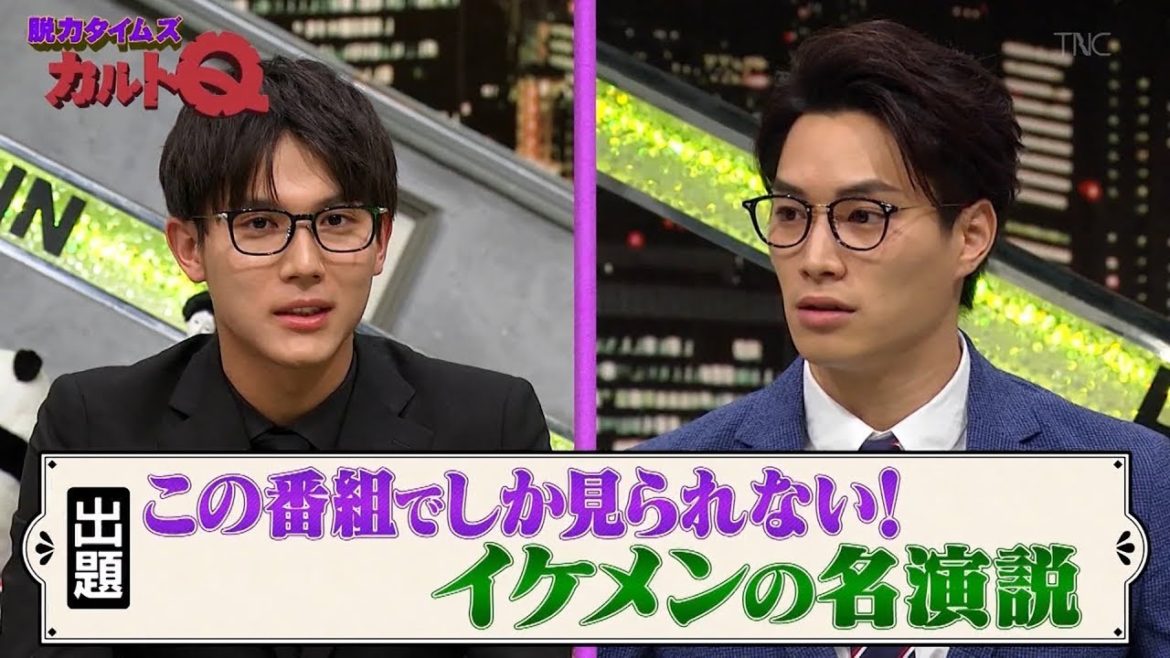 【中川大志 & 鈴木伸之】 この番組でしか見られない! イケメンの名演説