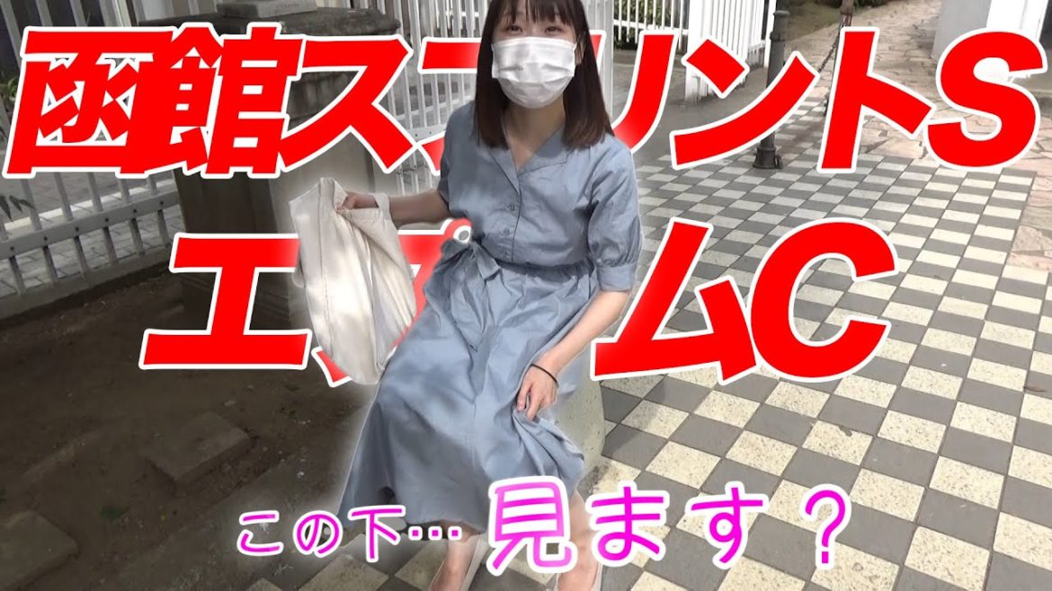 エプソムCと函館スプリントSと3連単 エプソムCと函館スプリントSと3連単