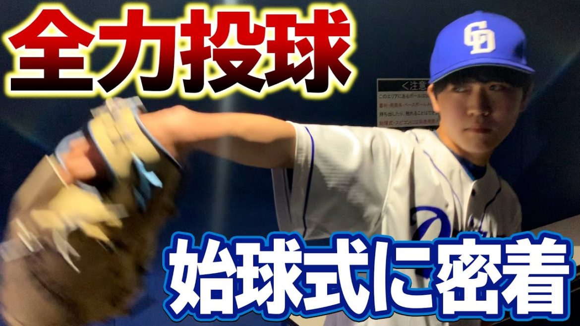 鈴木福、１６歳。大人になった僕のピッチング見てください。