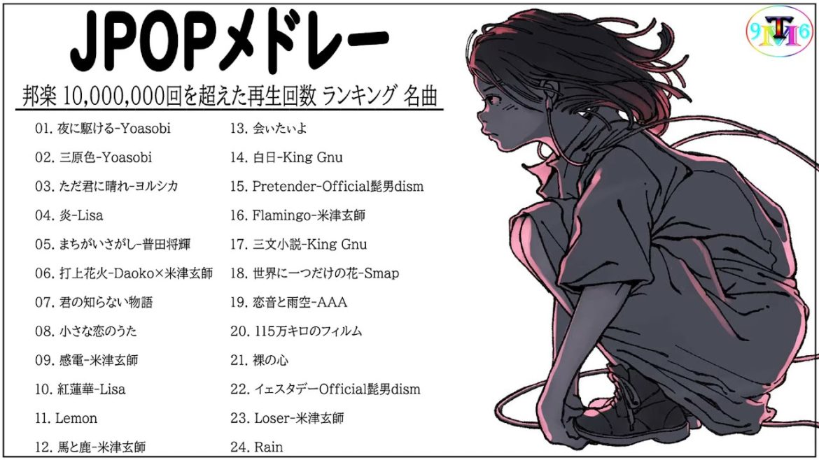 YOASOBIメドレー、ヨルシカ、LISA 、米津玄師 、普田将輝、 最新曲ランキング 邦楽 2021🍁日本の最高の歌メドレー  邦楽 10,000,000回を超えた再生回数 ランキング 名曲 #6