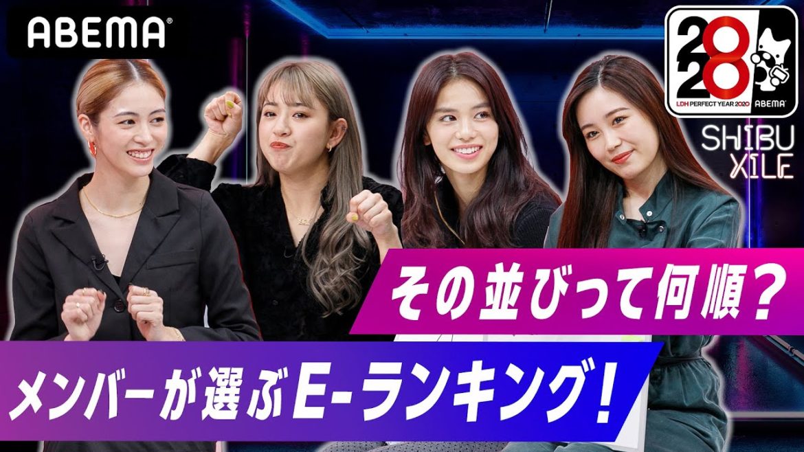 E-girls【楓 佐藤晴美 鷲尾伶菜 武部柚那】石井杏奈が選んだメンバー㊙︎ランキングとは!?解答で予想外の結末に!浦川翔平が鬼滅の刃コスプレで登場！『シブザイル』毎週火曜よる9時ABEMAで生放送