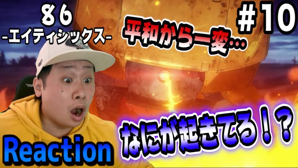 【リアクション】86-エイティシックス-の第10話を見た日本人の反応と感想-Japanese anime reaction｜86-エイティシックス- EIGHTY SIX