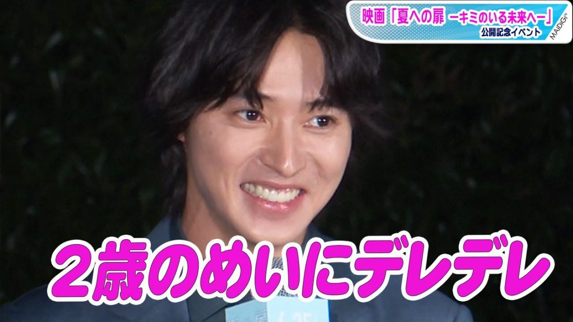 山崎賢人、2歳のめいにデレデレ　「賢ちゃんって呼んでくれて可愛いしうれしい」