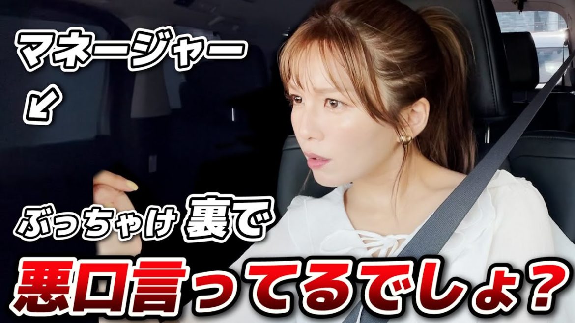 ドライブ中にマネージャーに本音を聞いてみた結果…