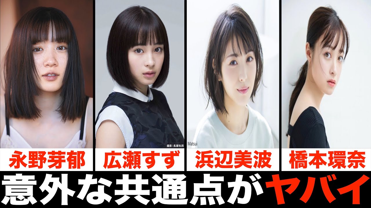 可愛い芸能人の共通点がヤバイ 永野芽郁 広瀬すず 浜辺美波 橋本環奈 News Wacoca Japan People Life Style 可愛い芸能人の共通点がヤバイ 永野芽郁 広瀬すず 浜辺美波 橋本環奈 News Wacoca Japan People Life Style
