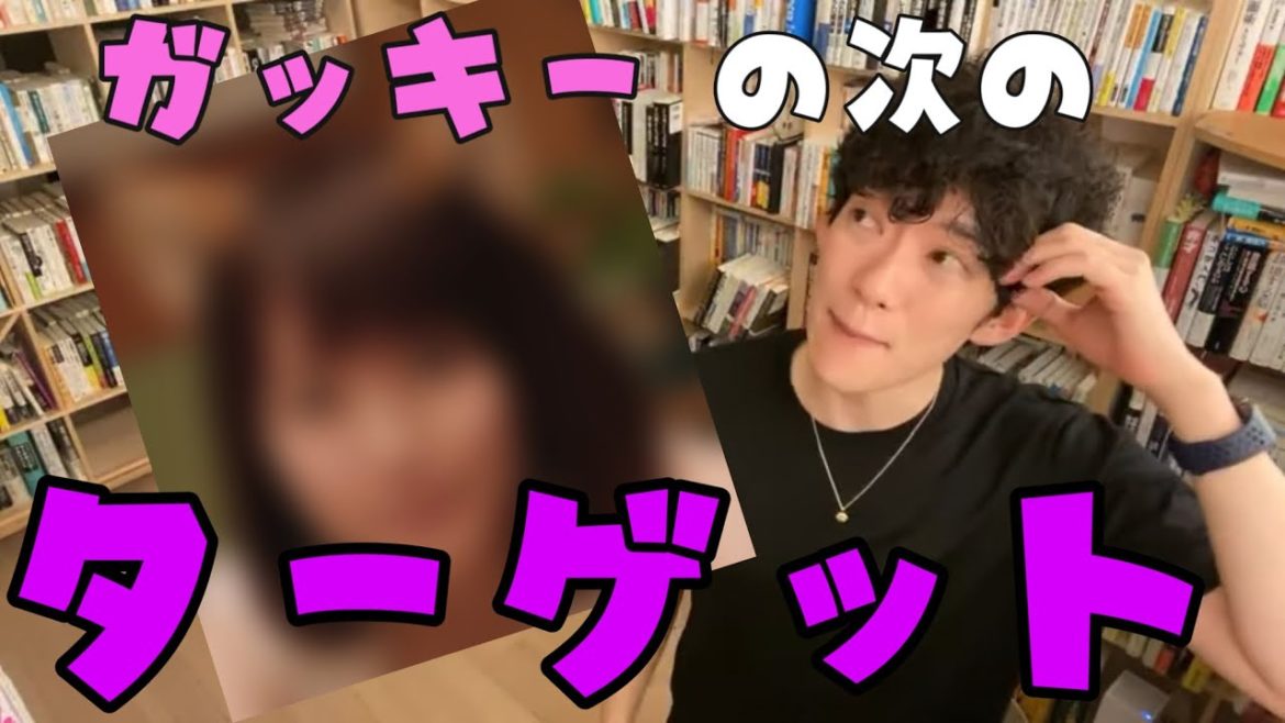 【ガッキー】の次は‥‥。ガッキーロスもつかの間、もう次のターゲットを決めていた♦ひとつ光が消えると、別の光り輝いている物が見える[メンタリストDaiGoの切り抜き]
