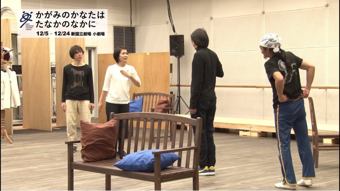 新国立劇場 演劇『かがみのかなたはたなかのなかに』稽古場から