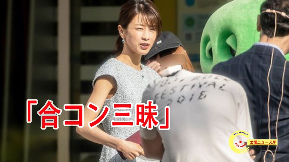 加藤綾子の夫、元カノ・出水麻衣アナとの破局理由は「合コン三昧」！またしても“一般人”か