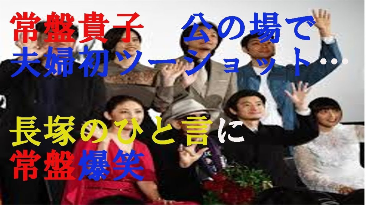 常盤貴子、夫の長塚圭史と公の場で初ツーショット（KW CHANNEL）
