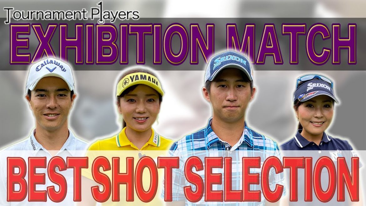 【Tournament Players Foundation】エキシビジョンマッチ　総集編