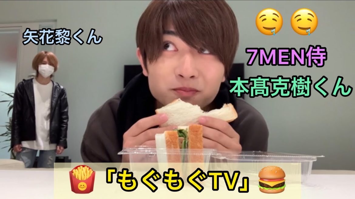 7MEN侍【 中村嶺亜 】くんからの差し入れをもぐもぐ食べる【 本髙克樹 】くんの本音が面白い😂🎶