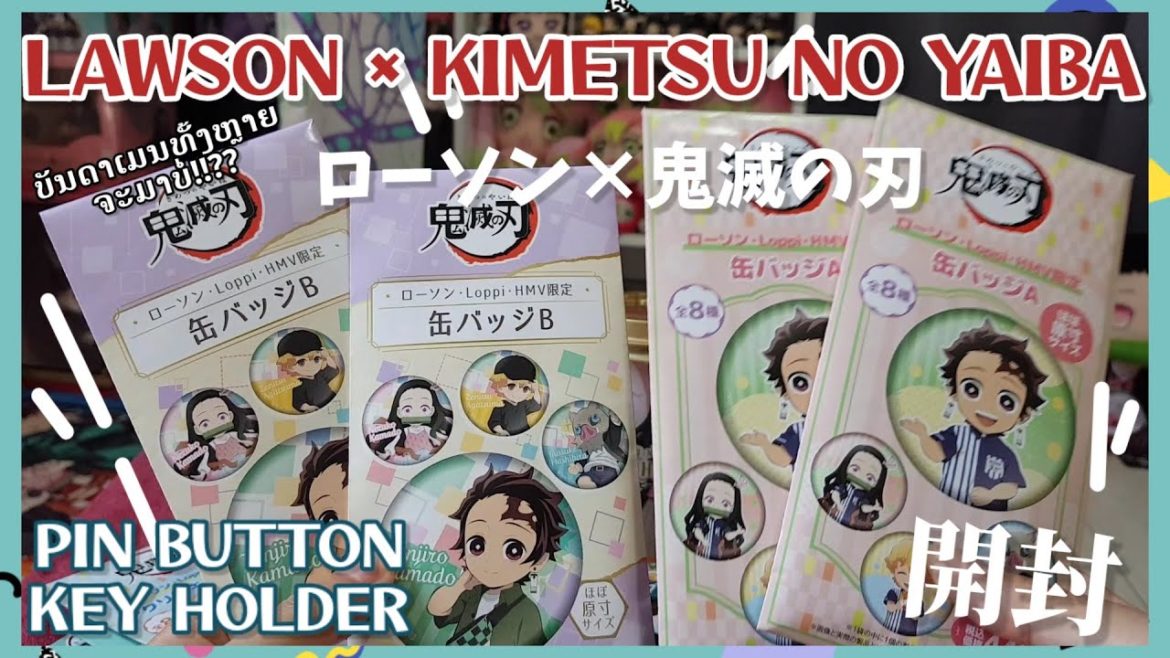 【鬼滅の刃】LAWSON x Kimetsu No Yaiba (Demon Slayer) Collaboration Goods Unboxing ローソン限定グッズの開封
