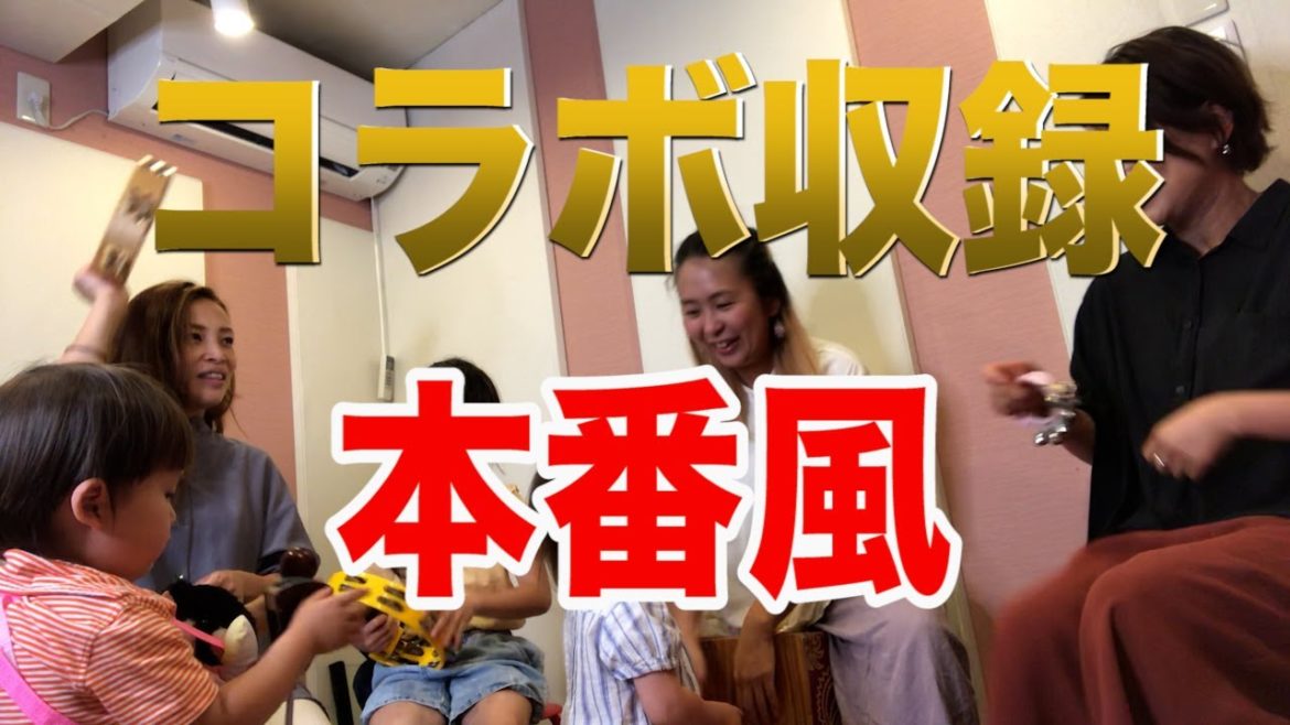 ＃１３　コラボ収録後編　〜本番風〜　キャンプファイヤーのプロミュージシャン限定リターンの実施です。関根奈緒、SEINAと共演　太田未来　I Wish I Was a Punk Rocker　太田未来