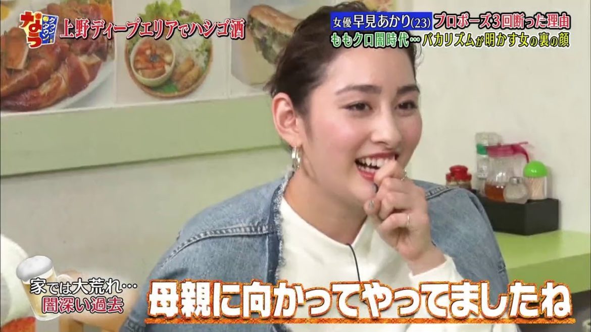 『ダウンタウンなう』🅷🅾🆃 早見あかり #13