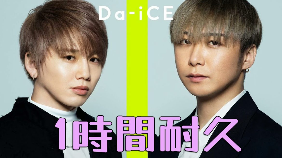 Da-iCE (大野雄大・花村想太) - Love Song feat. 内澤崇仁 (androp) / THE FIRST TAKE 【1時間耐久】