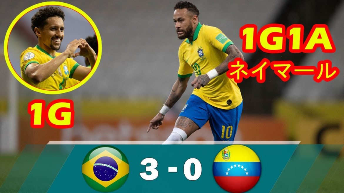 ネイマールが1G1A、全得点に絡む躍動! ブラジルがベネズエラに3点圧勝！ブラジル代表 vs ベネズエラ代表 【コパ アメリカ2021】