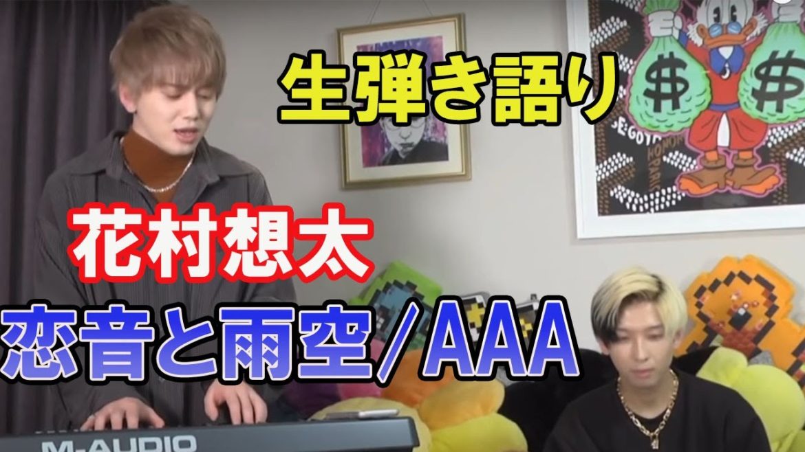 【ヒカル】Da iCEの花村想太が歌う「恋音と雨空」を聞いて感動するヒカル【AAA/UPSTART】
