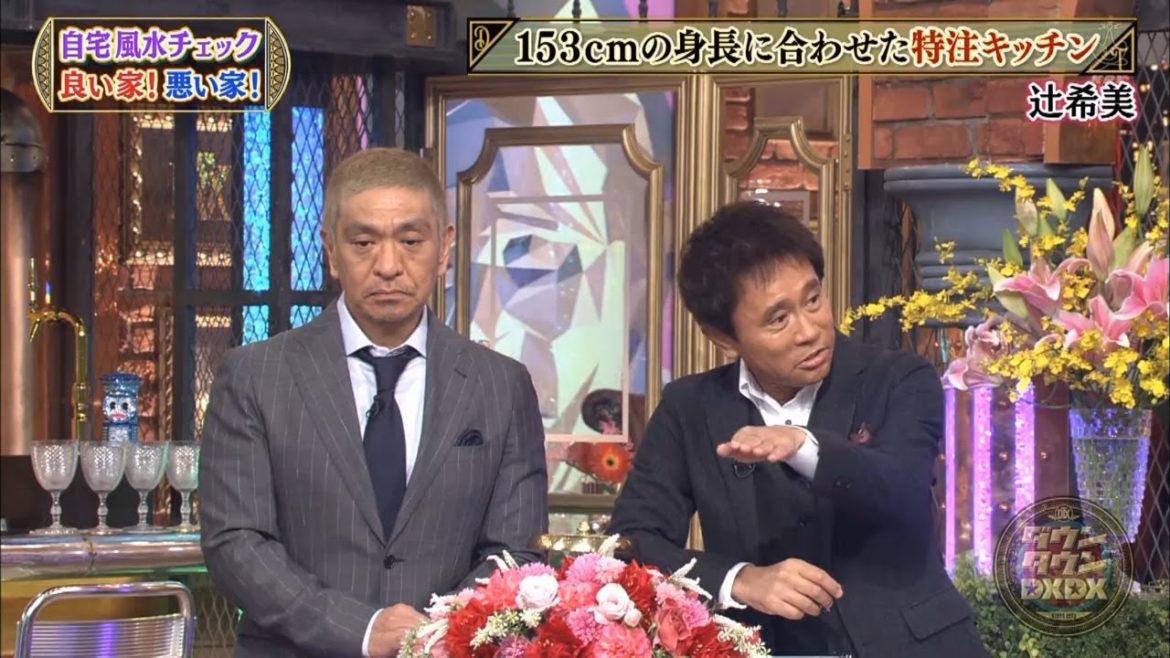 ペット&口ボット&爆笑問題と暮らす豪邸 -  【浜田雅功 - 松本人志】
