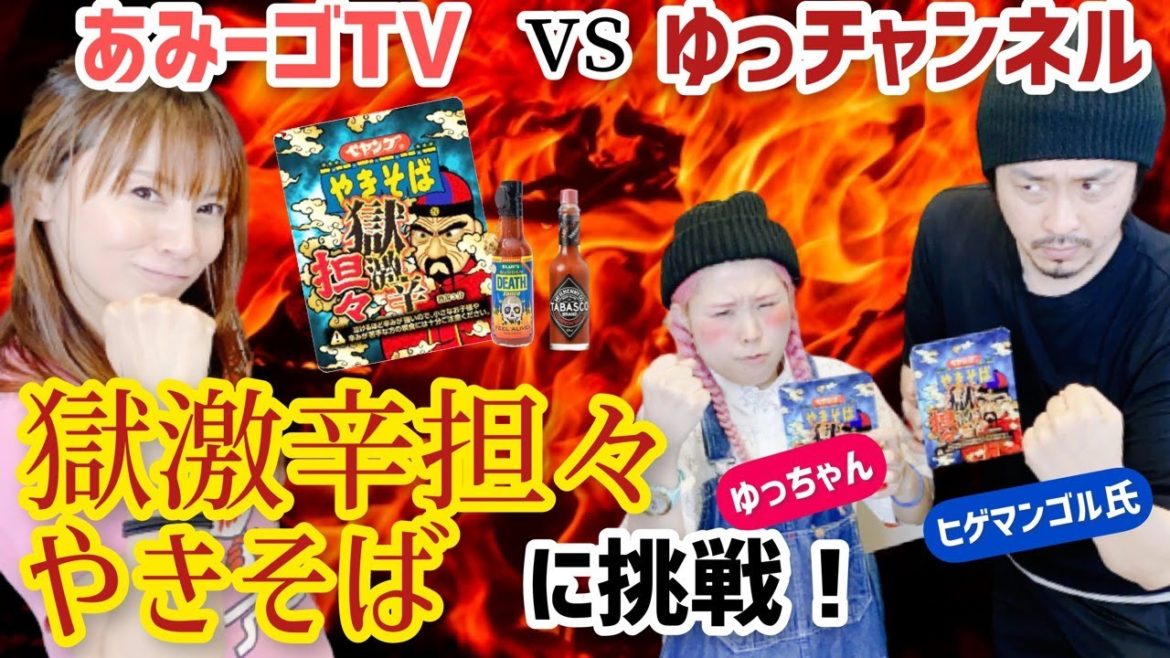 【ゆっチャンネルコラボ】ついに念願の激辛対決ができたよ！！ギリギリの戦いでした。