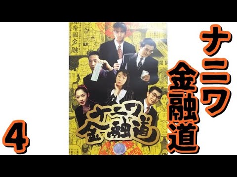 ナニワ金融道4 中居正広 小林薫 瀬戸朝香 宇崎竜童 國村隼 梶原善 大杉漣 芦屋小雁 花紀京 いしだあゆみ 緒形拳 06 News Wacoca Japan People Life Style ナニワ金融道4 中居正広 小林薫 瀬戸朝香 宇崎竜童 國村隼 梶原善 大杉漣 芦屋小雁 花紀京 いしだあゆみ 緒形拳 06 News Wacoca Japan People Life Style
