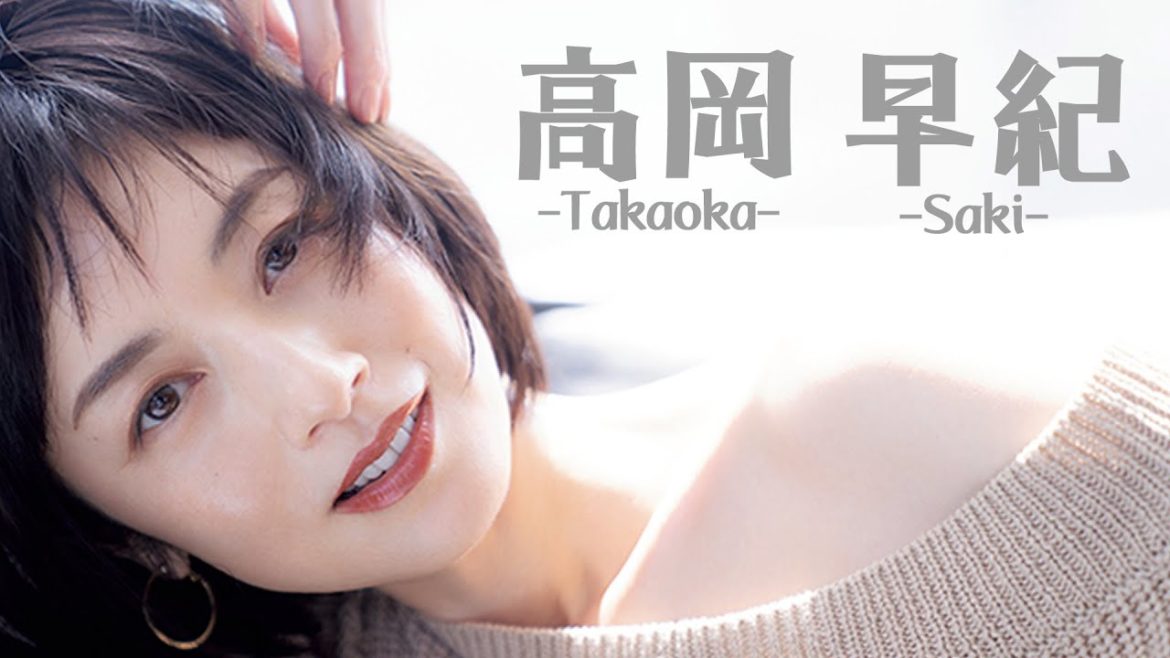 女優 高岡早紀(Takaoka Saki)【女優セクシー写真集・フォトブック画像集 Japanese actress】