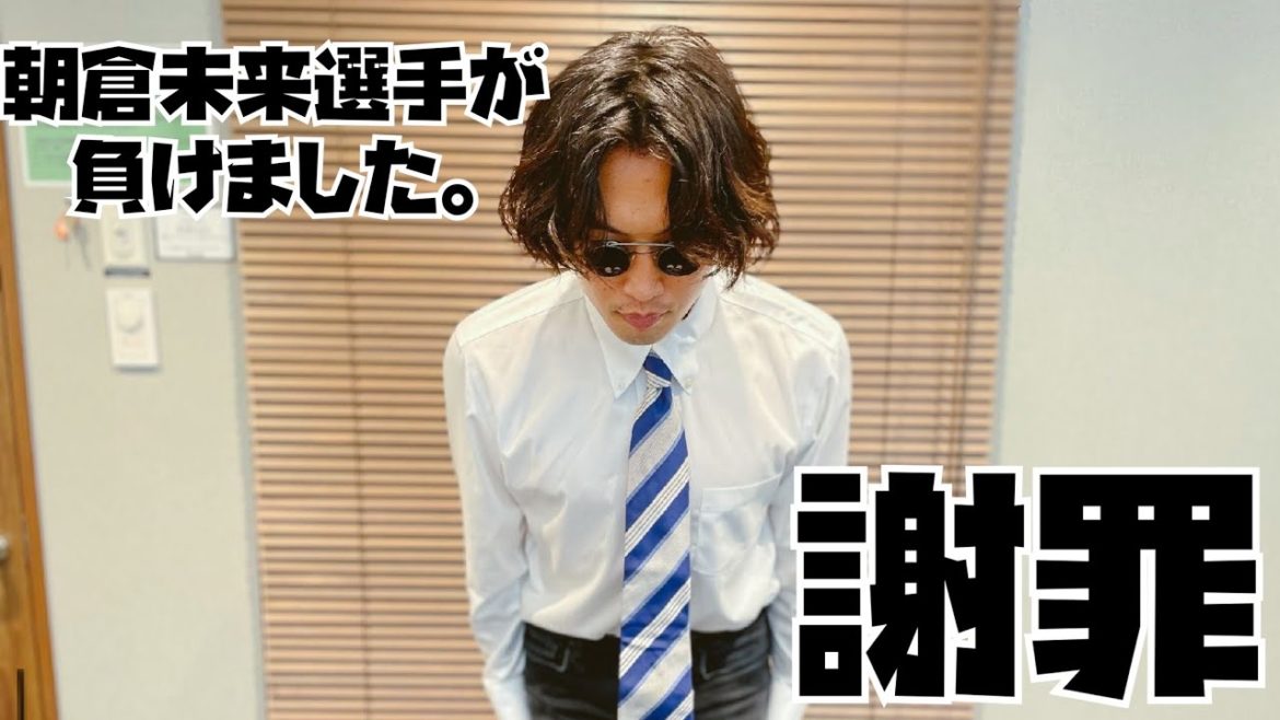 【朝倉未来敗北】皆様の期待を裏切り大変申し訳ありませんでした。【RIZIN28】 【朝倉未来敗北】皆様の期待を裏切り大変申し訳ありませんでした。【RIZIN28】