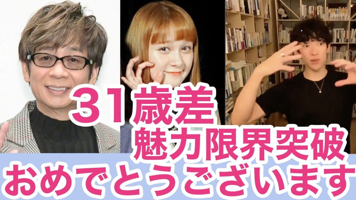 山寺宏一と岡田ロビン翔子の結婚について語るメンタリストDaiGo、年の差を乗り越えるには【切り抜き】