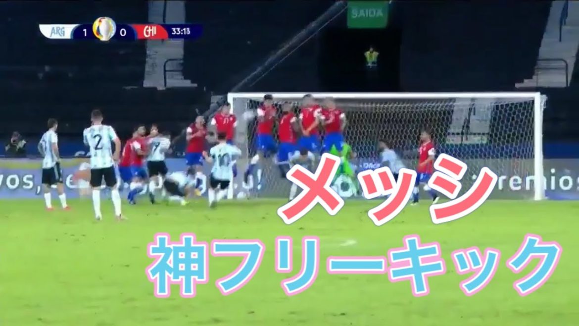 【神】メッシ エグすぎるフリーキック コパ・アメリカ