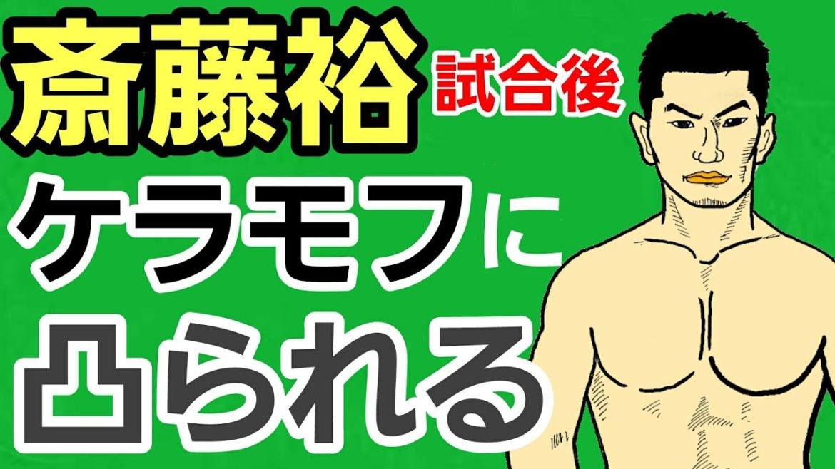 【格闘ニュース】◯「朝倉未来は優秀なセコンドがいれば楽勝だった」 ◯斎藤裕vsケラモフ 判定問題 ◯井上尚弥アレが届かない ◯金太郎 RIZIN公式にイジられる ◯那須川天心 井上直樹 意外な関係