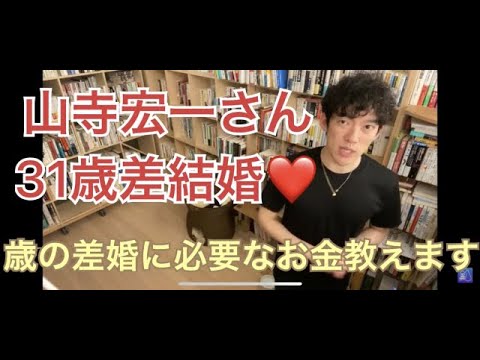 山寺宏一さん岡田ロビン翔子さん結婚。年の差婚に必要なお金とは。 山寺宏一さん岡田ロビン翔子さん結婚。年の差婚に必要なお金とは。