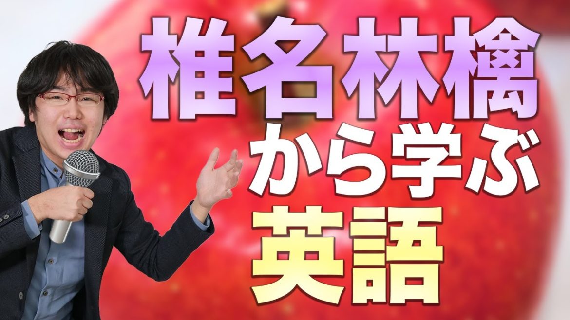 椎名林檎の歌詞のウラに隠された勉強法を東大生が解説しました。
