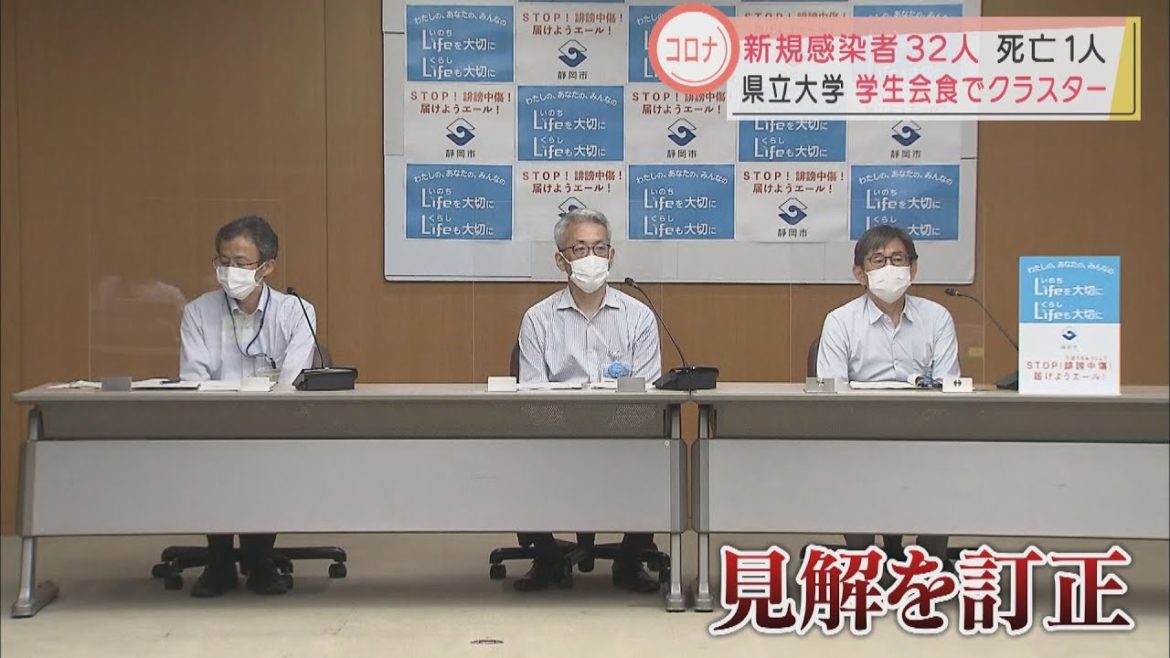 【新型コロナ】静岡県内で32人が感染　県立大学生がクラスターに　静岡市は「1回目の接種後に免疫力低下」の見解を訂正