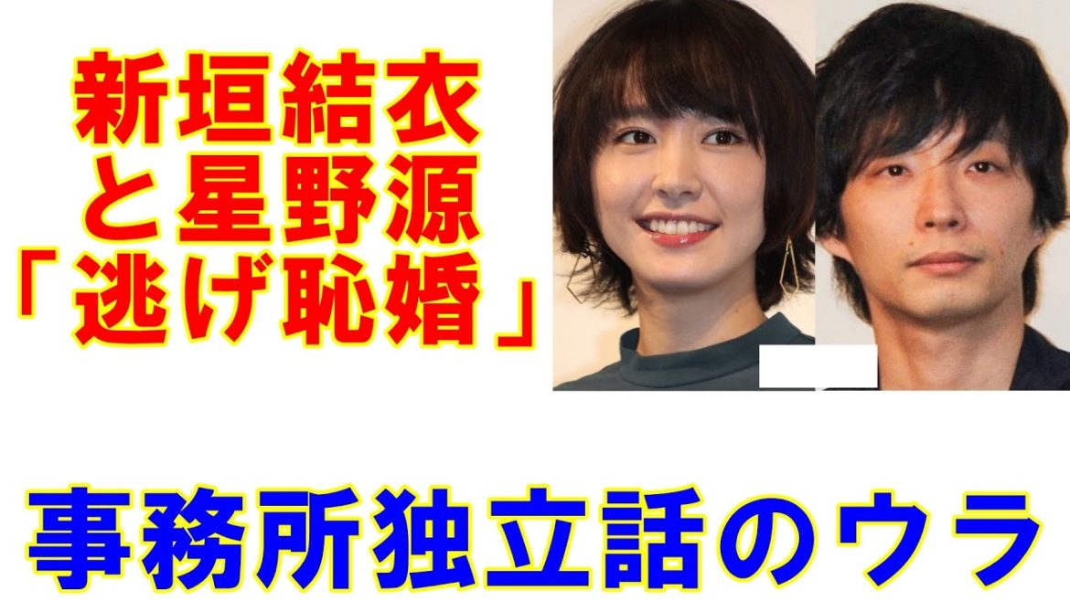 新垣結衣と星野源「逃げ恥婚」ガッキー事務所独立話は1年後に急展開する!?