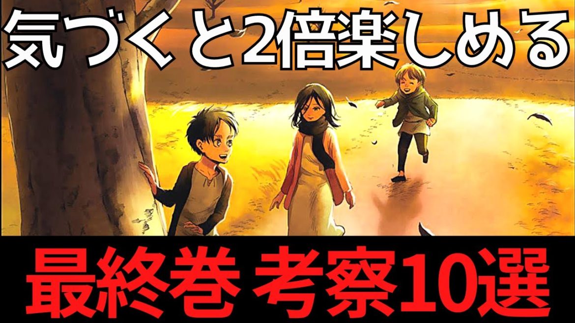 【進撃の巨人最新刊】34巻で絶対に見逃せない考察10選【最終巻ネタバレ】