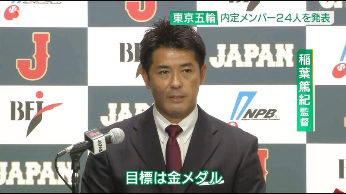20210616【ニュース映像】東京五輪＜野球日本代表＞内定メンバー２４人の発表