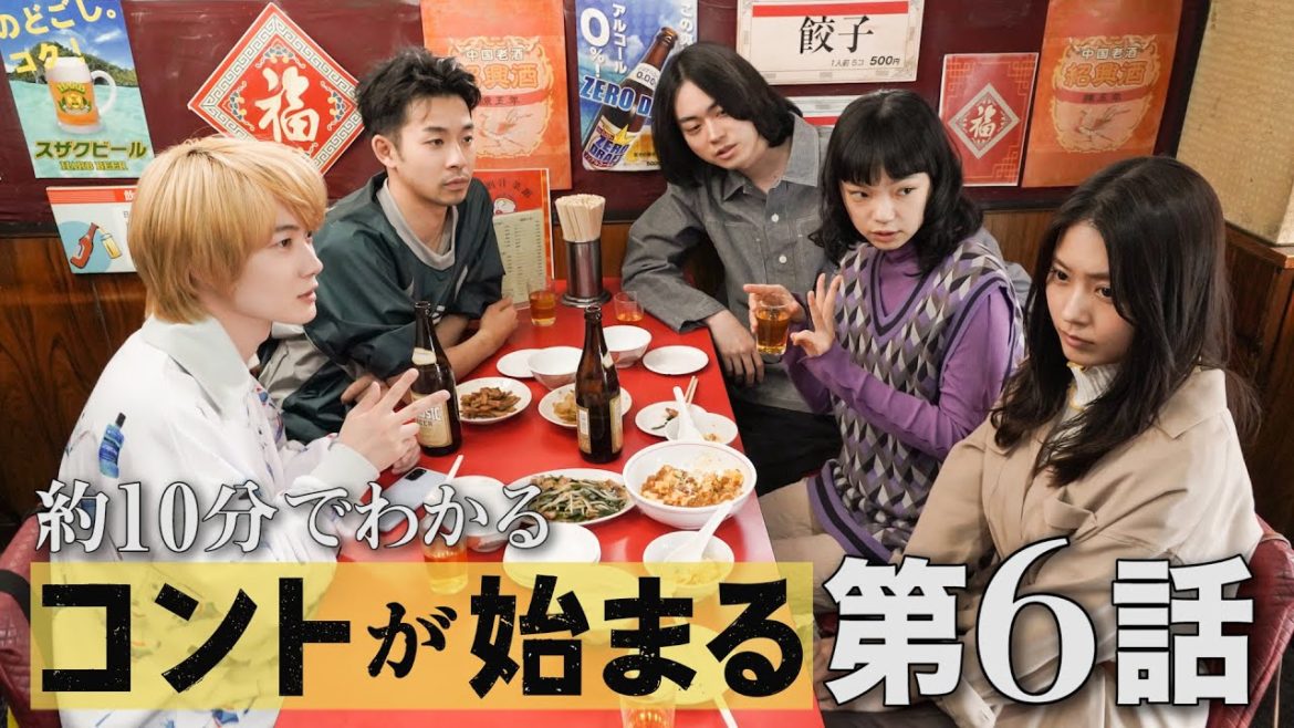 【コントが始まる】28歳以降の人生の岐路に向き合い始めるマクベス（菅田将暉、神木隆之介、仲野太賀）と里穂子（有村架純）の4人。それぞれが新しい道を模索するが。潤平の10年の恋の物語も明らかに。