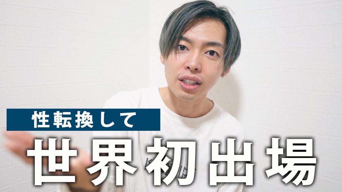 性転換して、世界で初めてオリンピックに出場を認められた話。【東京五輪】 性転換して、世界で初めてオリンピックに出場を認められた話。【東京五輪】